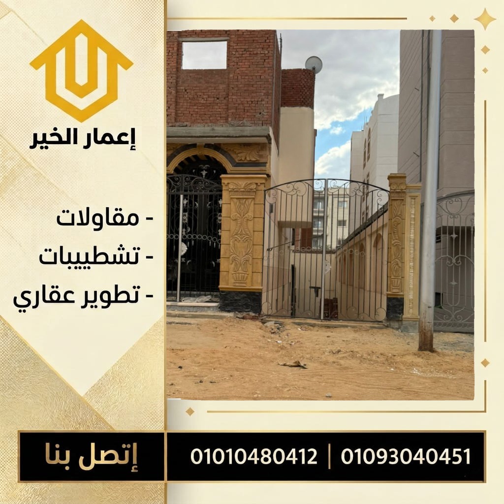 أعمال إنشائية